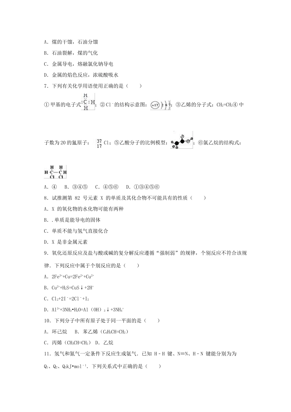 天津市一中高一化学下学期期末试卷（含解析）-人教版高一全册化学试题_第2页