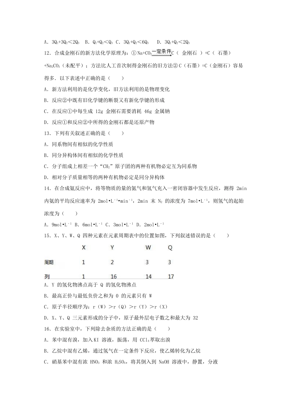 天津市一中高一化学下学期期末试卷（含解析）-人教版高一全册化学试题_第3页
