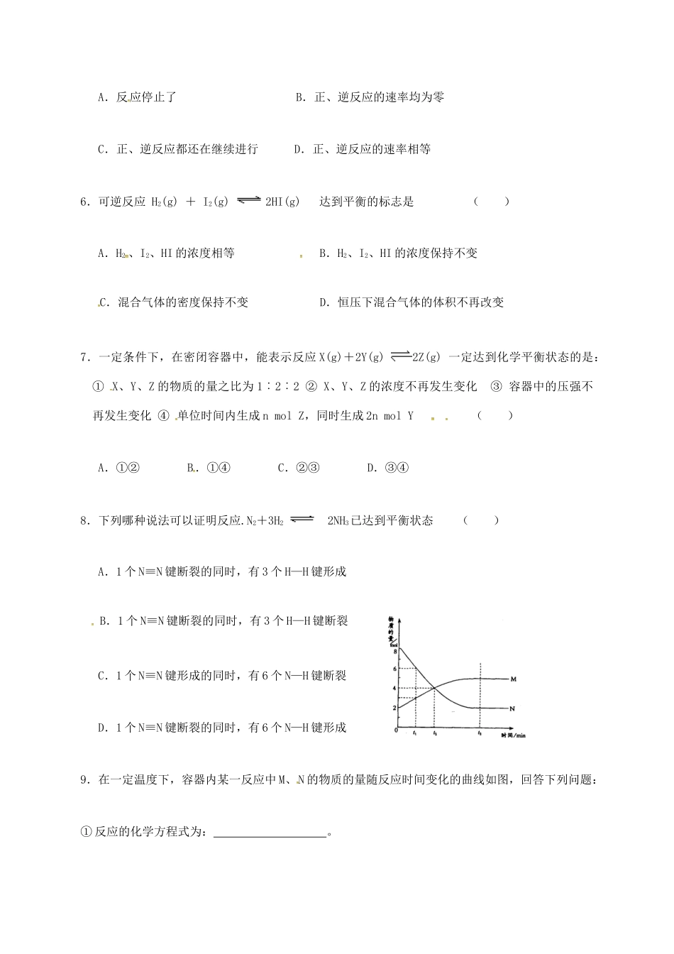高中化学 第二章 化学反应与能量 2.3 化学反应的速率和限度(第二课时)练习 新人教版必修2-新人教版高一必修2化学试题_第2页
