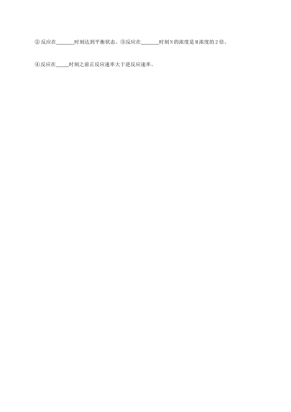 高中化学 第二章 化学反应与能量 2.3 化学反应的速率和限度(第二课时)练习 新人教版必修2-新人教版高一必修2化学试题_第3页