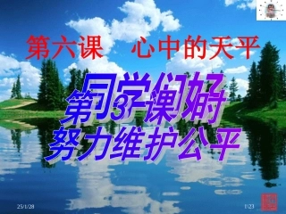 第六课心中的天平