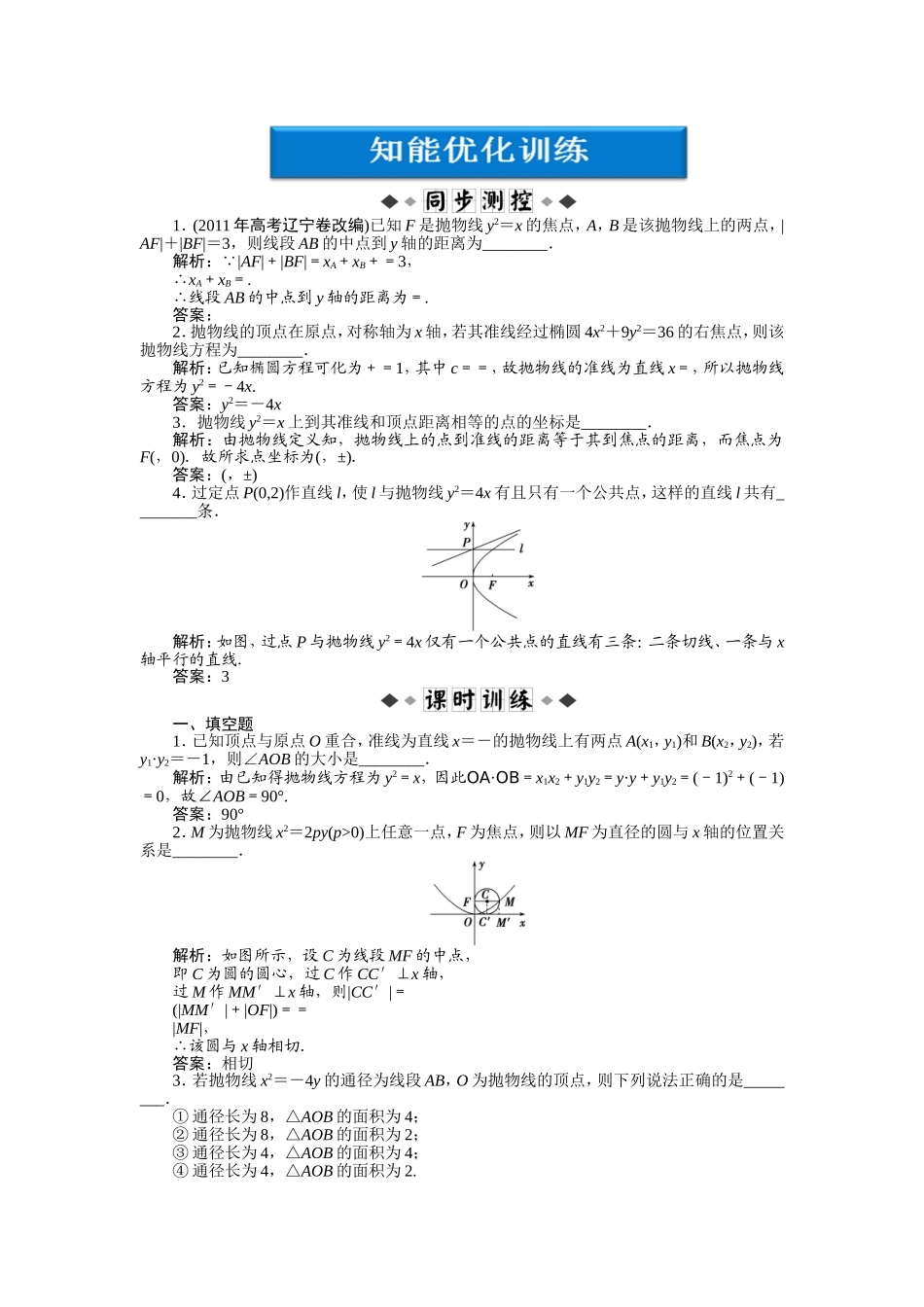 第2章242知能优化训练_第1页