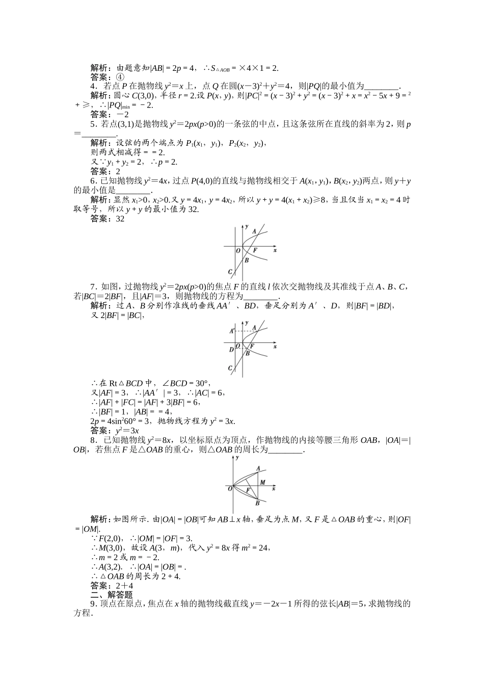 第2章242知能优化训练_第2页
