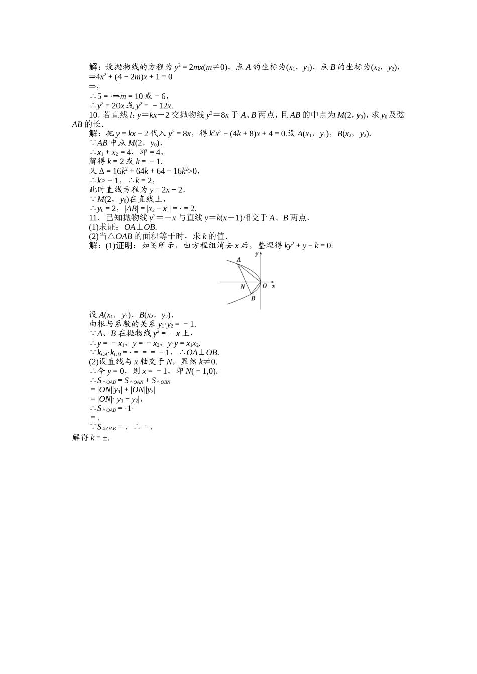 第2章242知能优化训练_第3页