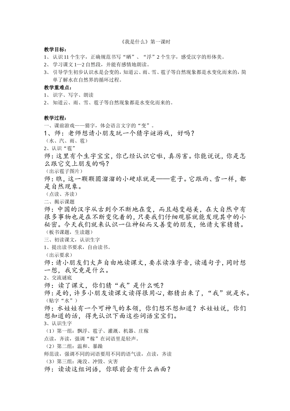 我是什么教学设计_第1页