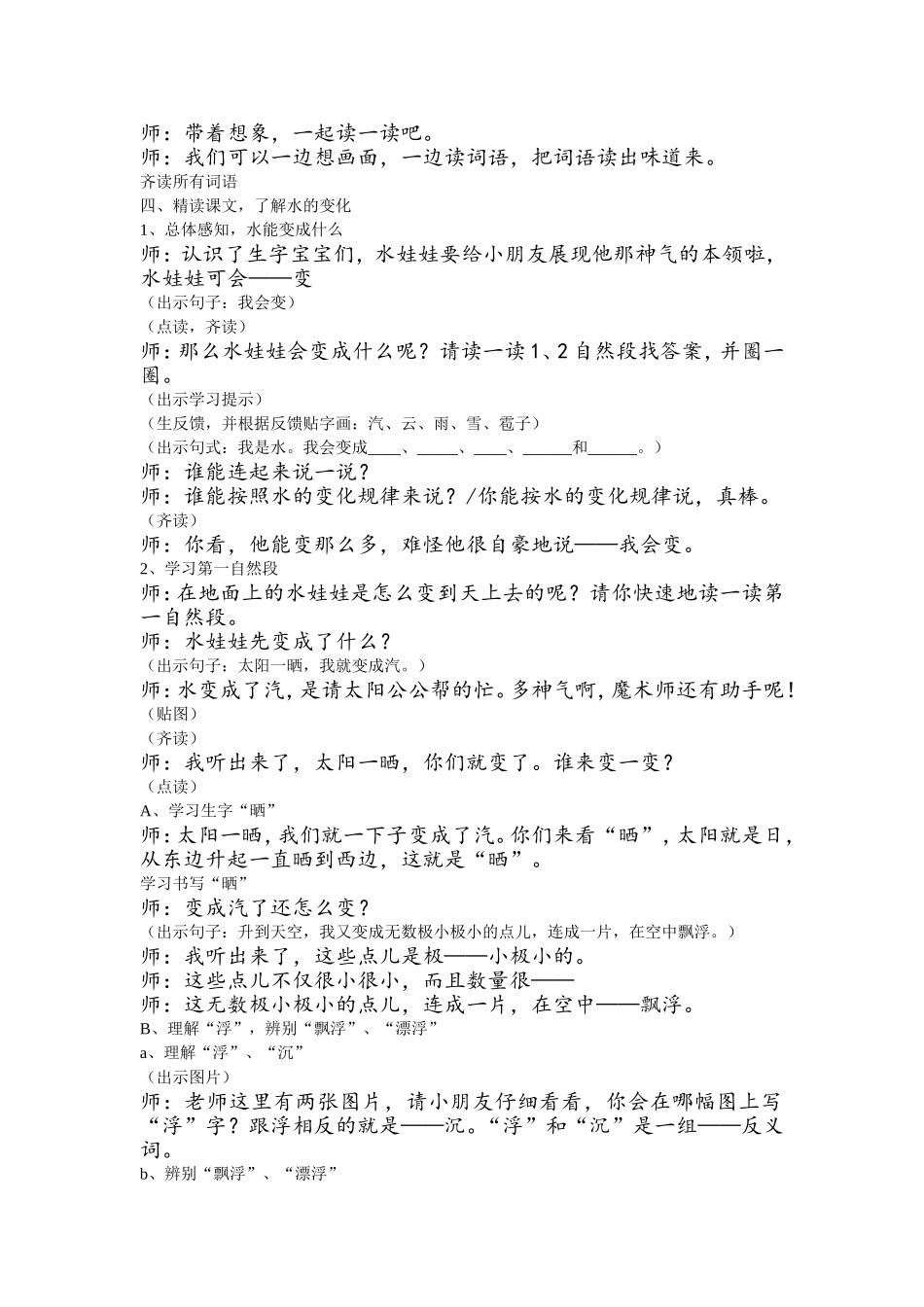 我是什么教学设计_第2页