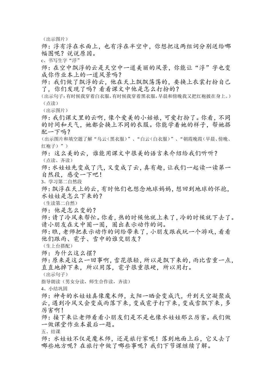 我是什么教学设计_第3页