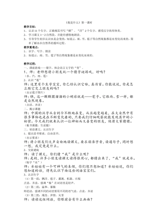 我是什么教学设计
