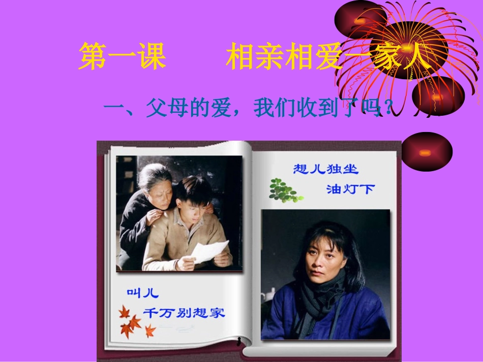 父母的爱-我们收到了吗？-(2)_第2页