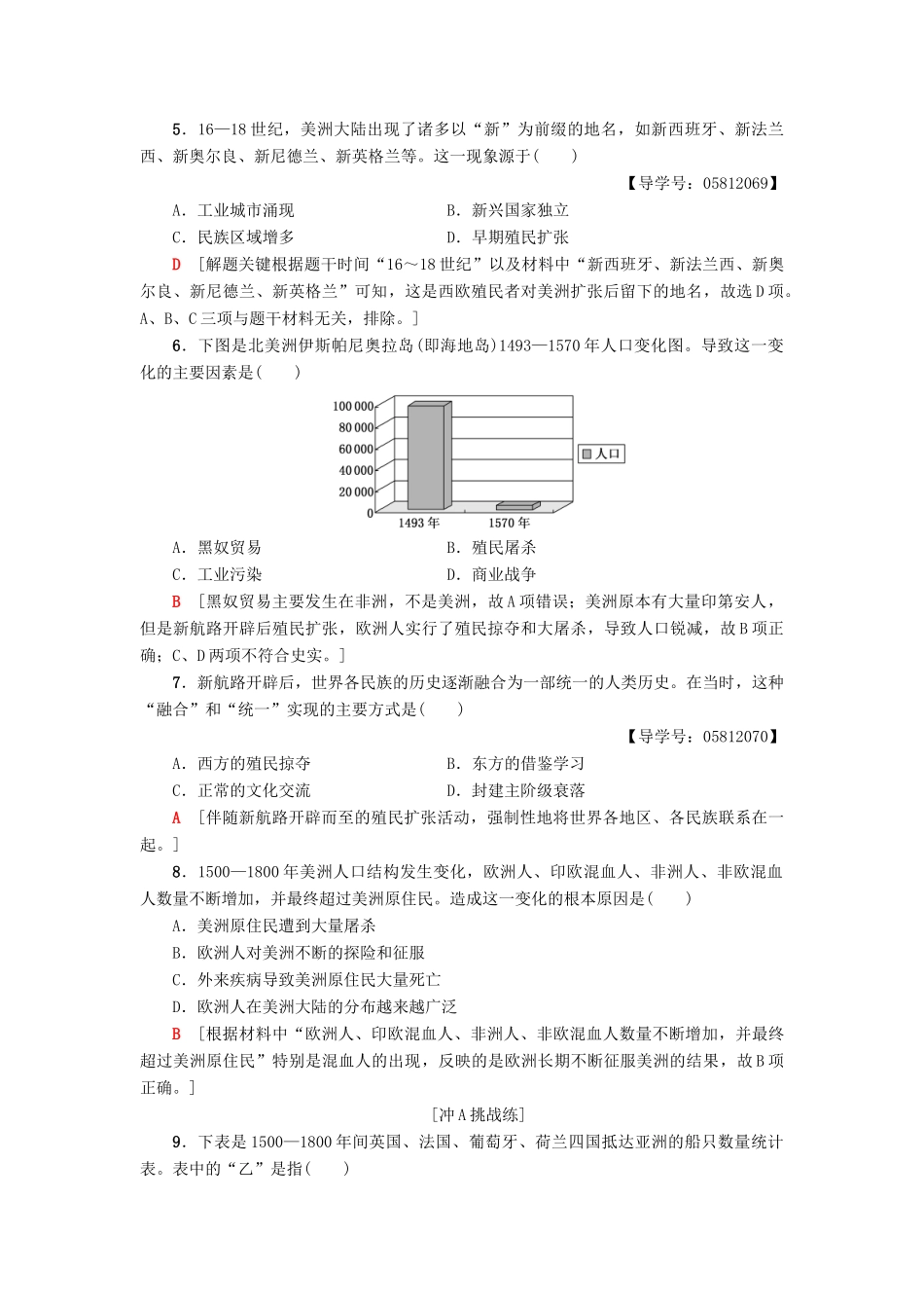 高中历史 课时分层作业8 欧洲的殖民扩张与掠夺 岳麓版必修2-岳麓版高一必修2历史试题_第2页