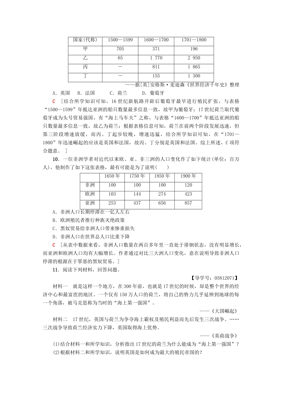 高中历史 课时分层作业8 欧洲的殖民扩张与掠夺 岳麓版必修2-岳麓版高一必修2历史试题_第3页
