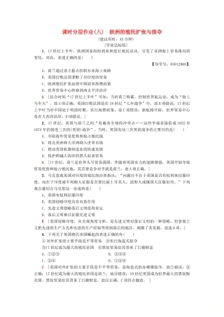 高中历史 课时分层作业8 欧洲的殖民扩张与掠夺 岳麓版必修2-岳麓版高一必修2历史试题