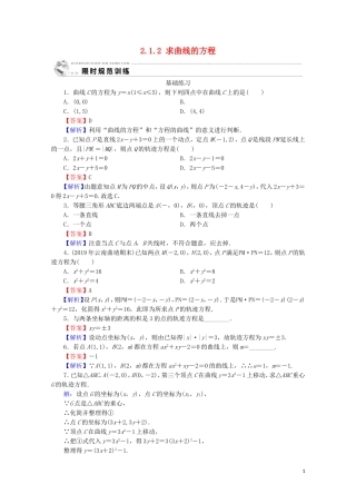 高中数学 第二章 圆锥曲线与方程 2.1.2 求曲线的方程课时规范训练 新人教A版选修2-1-新人教A版高二选修2-1数学试题