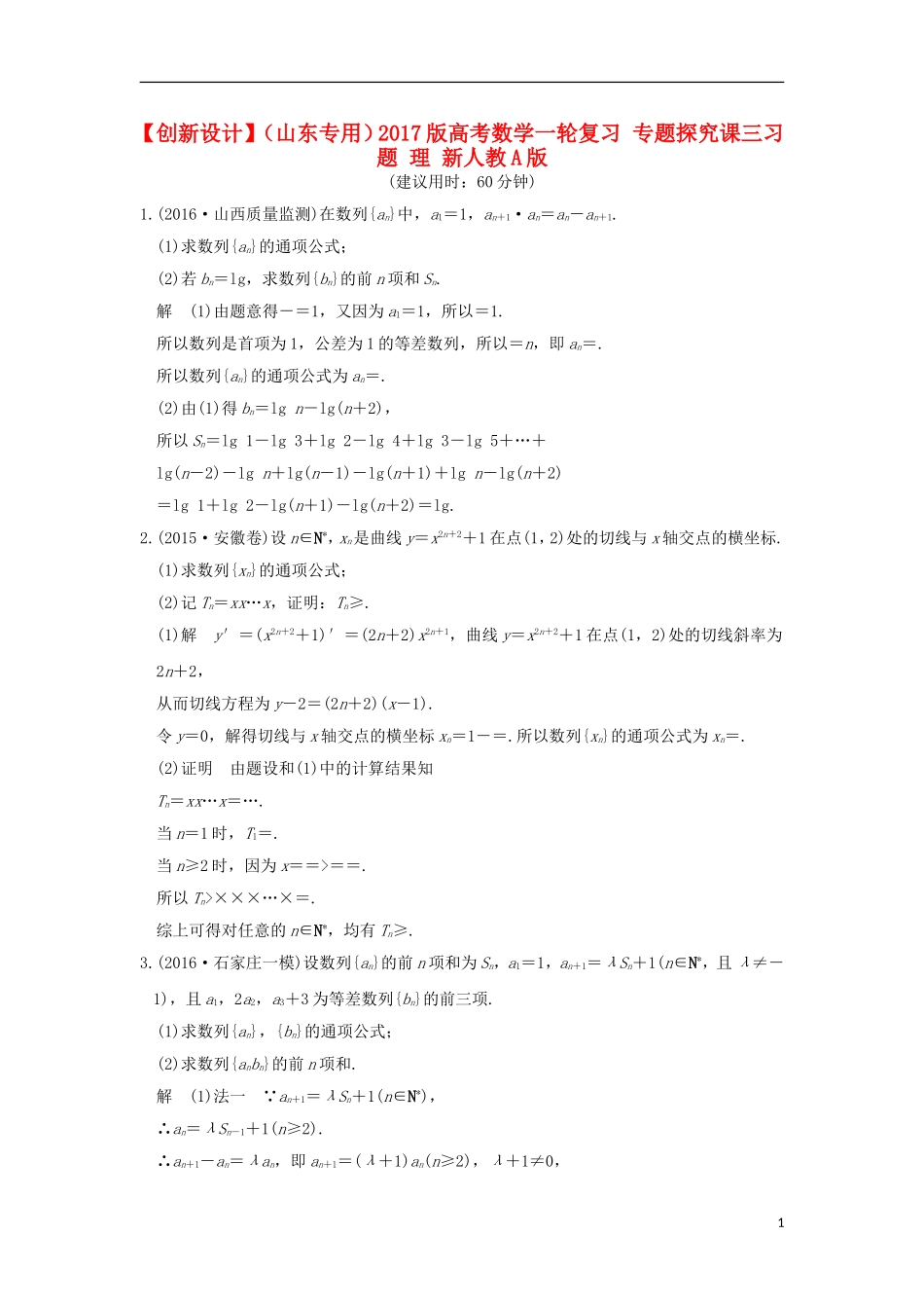 （山东专用）高考数学一轮复习 专题探究课三习题 理 新人教A版-新人教A版高三全册数学试题_第1页