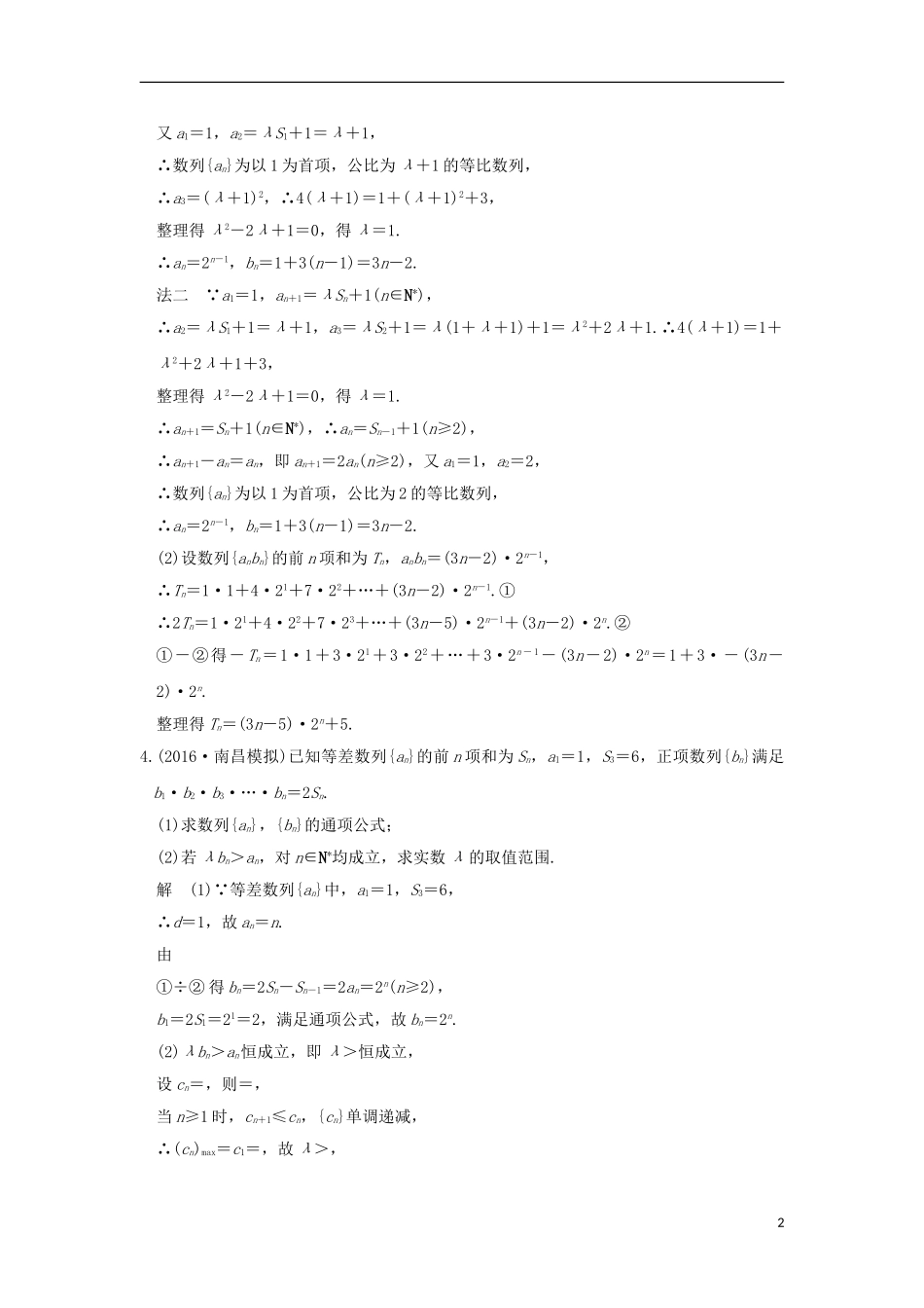 （山东专用）高考数学一轮复习 专题探究课三习题 理 新人教A版-新人教A版高三全册数学试题_第2页