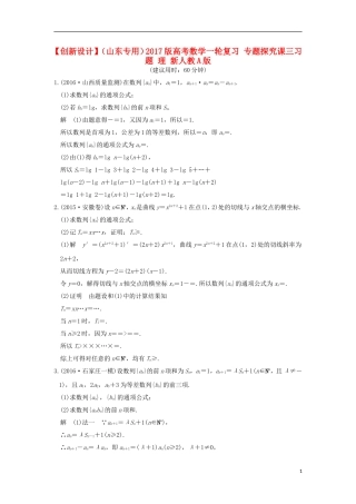 （山东专用）高考数学一轮复习 专题探究课三习题 理 新人教A版-新人教A版高三全册数学试题
