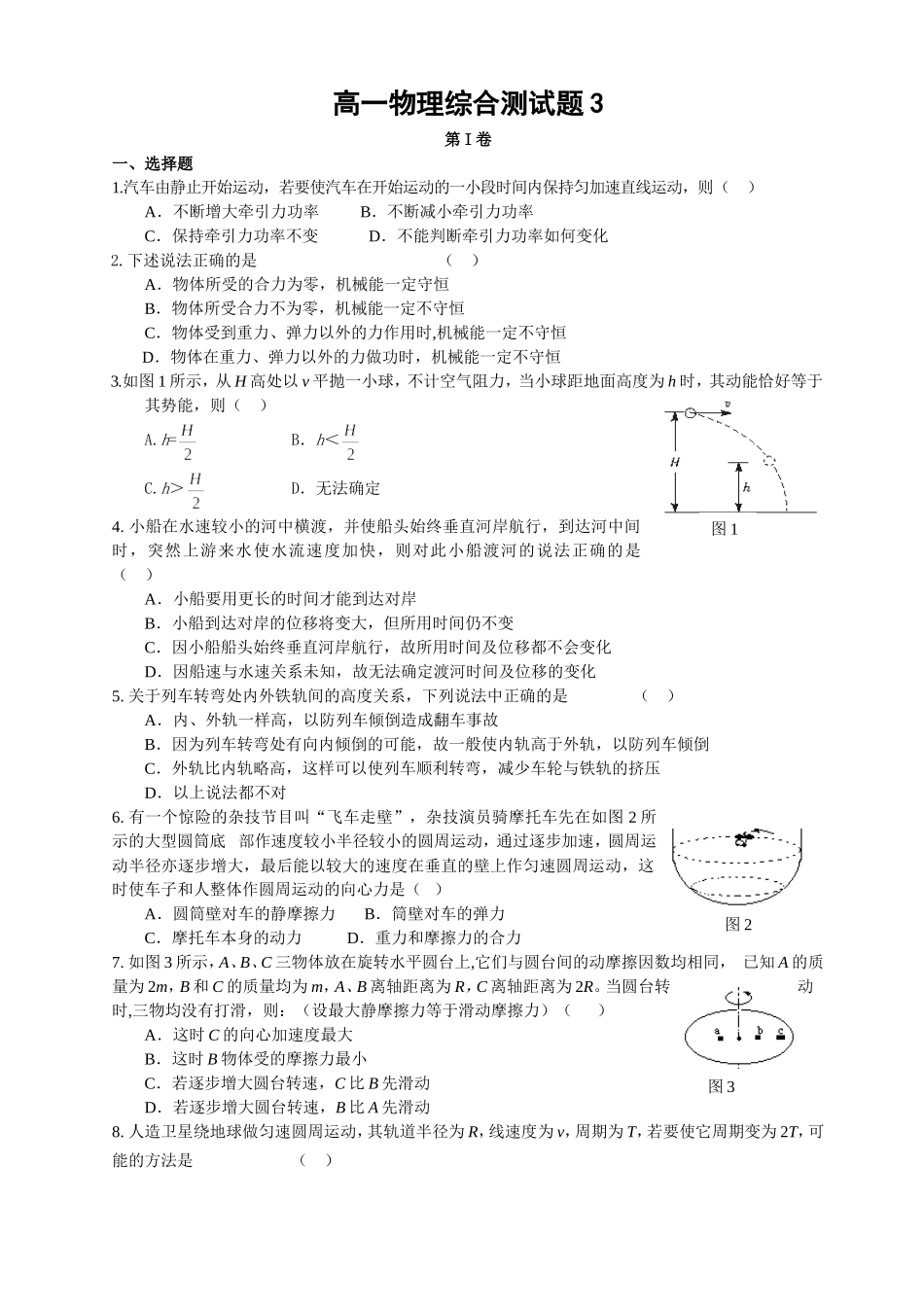 机械能曲线运动万有引力综合测试题_第1页