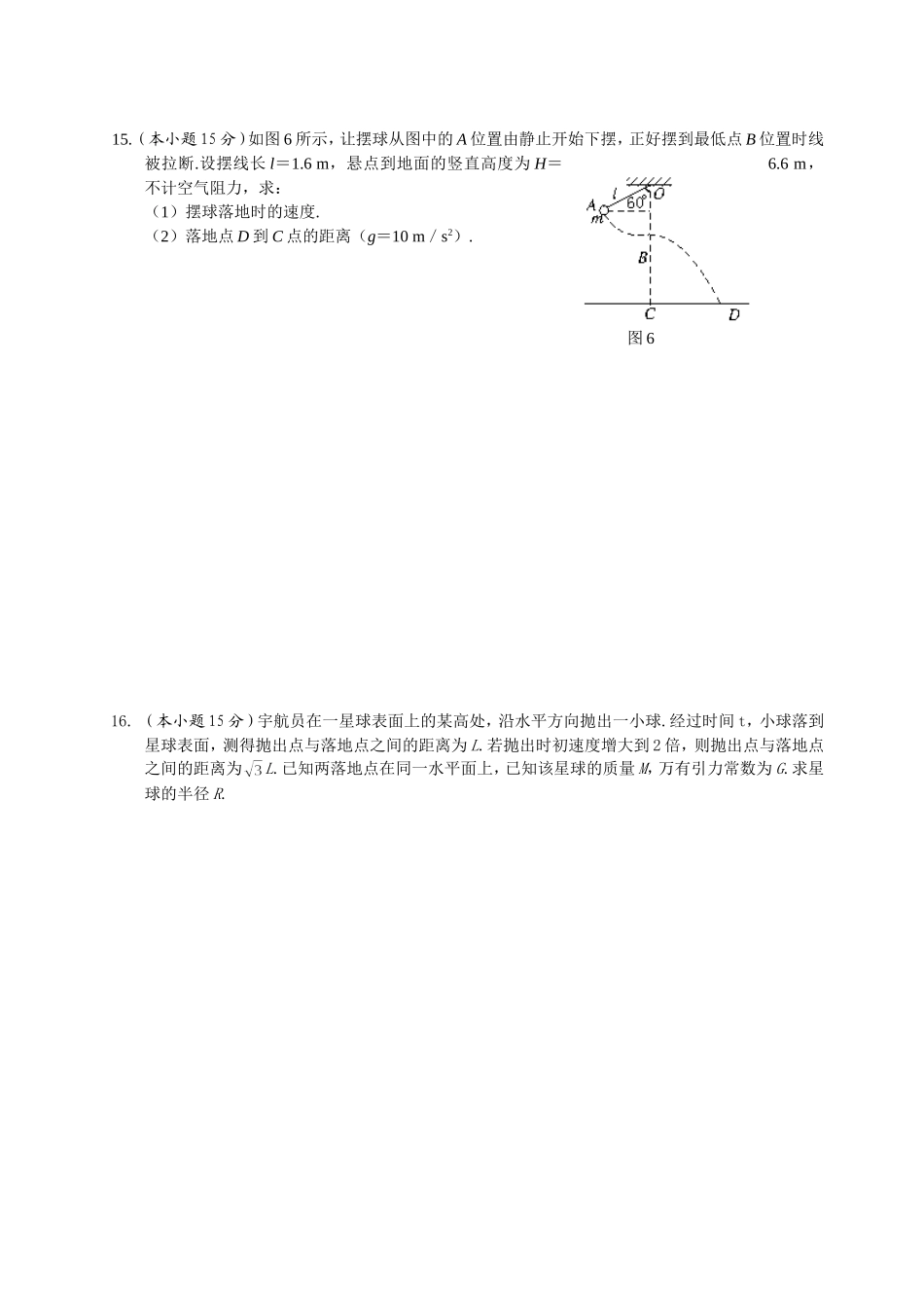 机械能曲线运动万有引力综合测试题_第3页