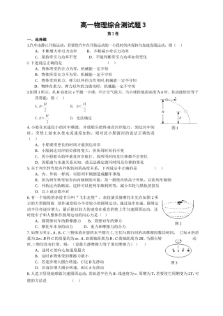 机械能曲线运动万有引力综合测试题
