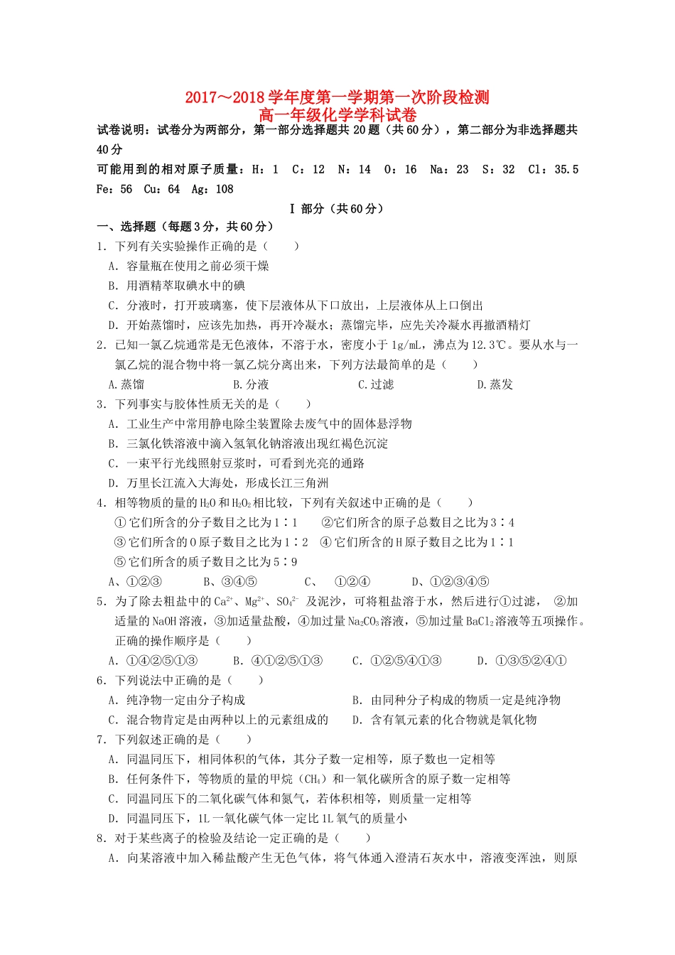 吉林省延边市高一化学上学期第一次月考试题-人教版高一全册化学试题_第1页