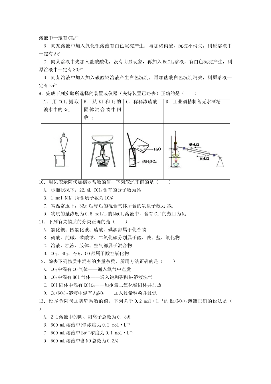 吉林省延边市高一化学上学期第一次月考试题-人教版高一全册化学试题_第2页