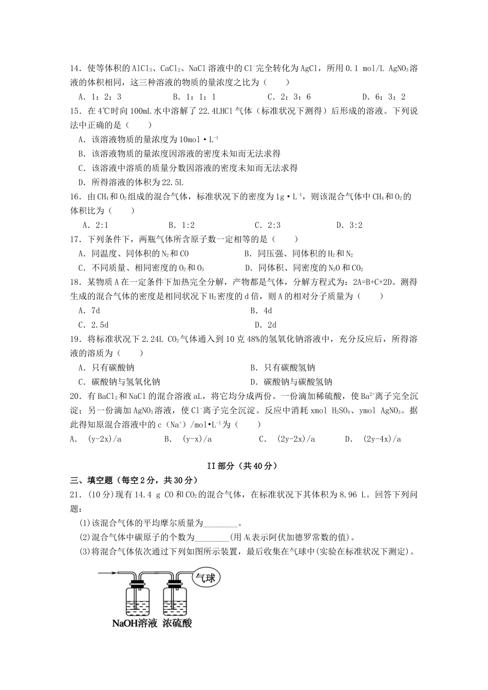 吉林省延边市高一化学上学期第一次月考试题-人教版高一全册化学试题_第3页