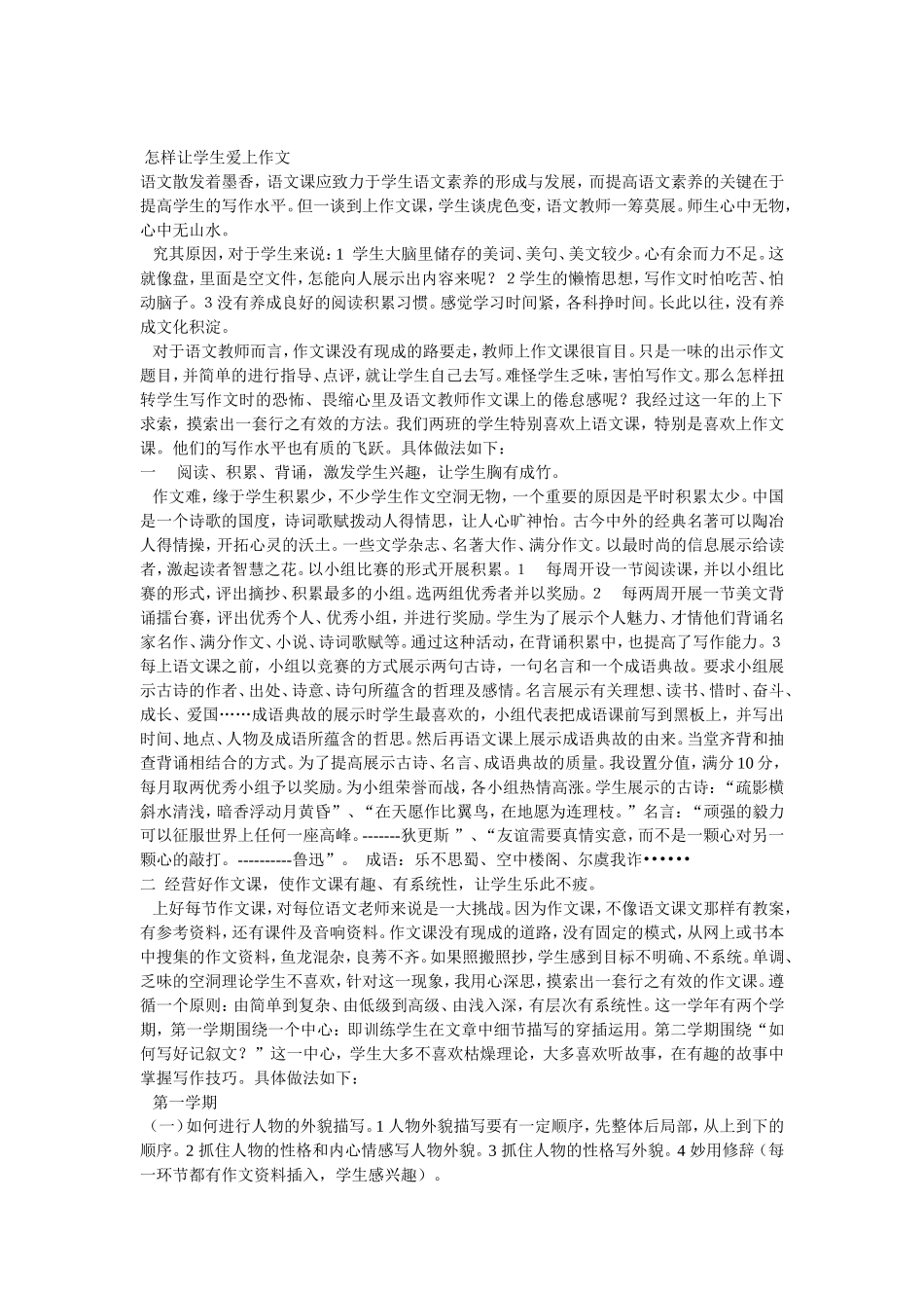 怎样让学生爱上作文_第1页