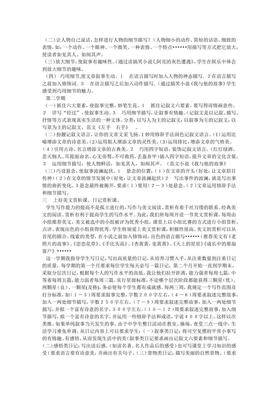 怎样让学生爱上作文_第2页