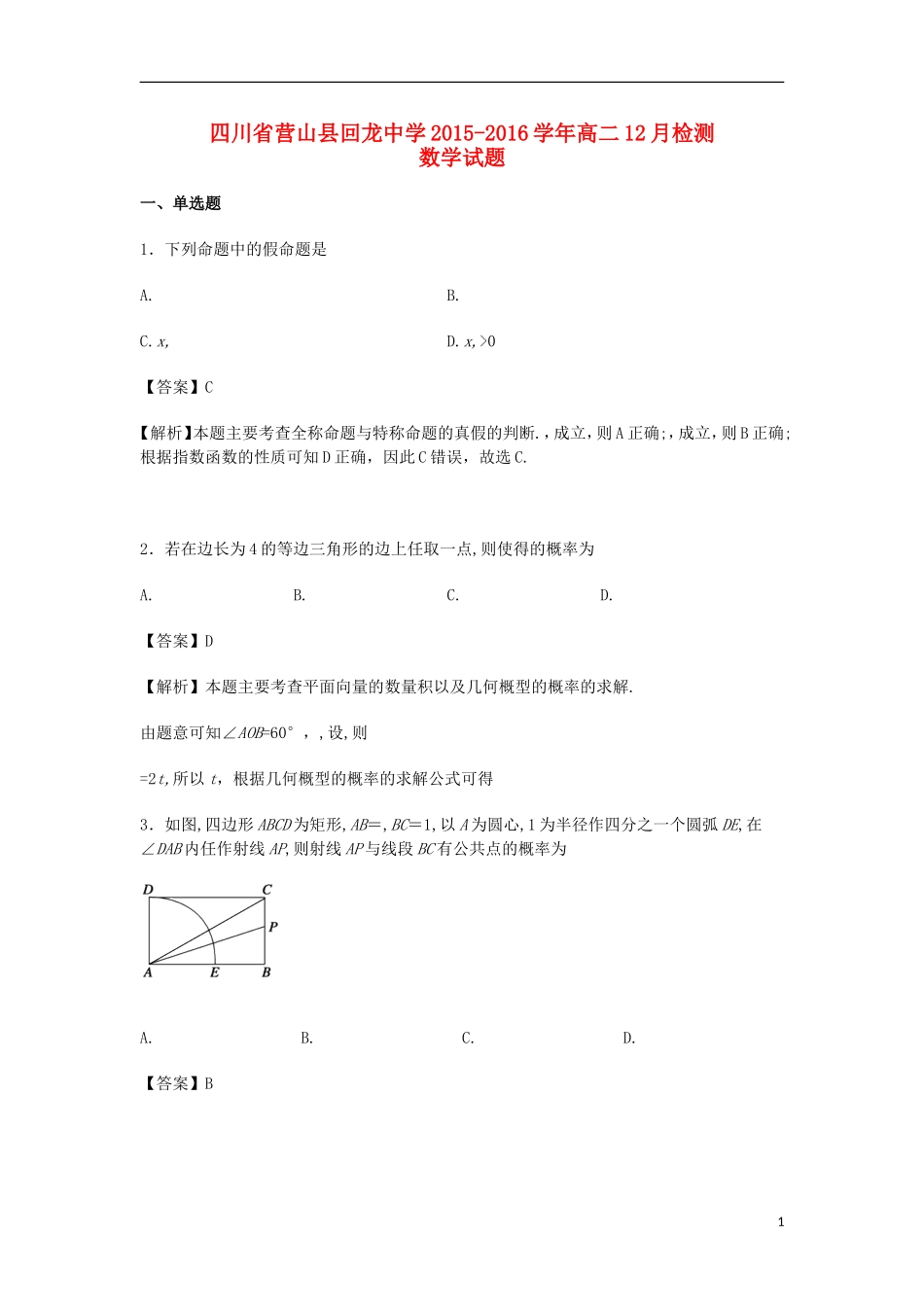 高二数学12月检测试卷（含解析）-人教版高二全册数学试题_第1页