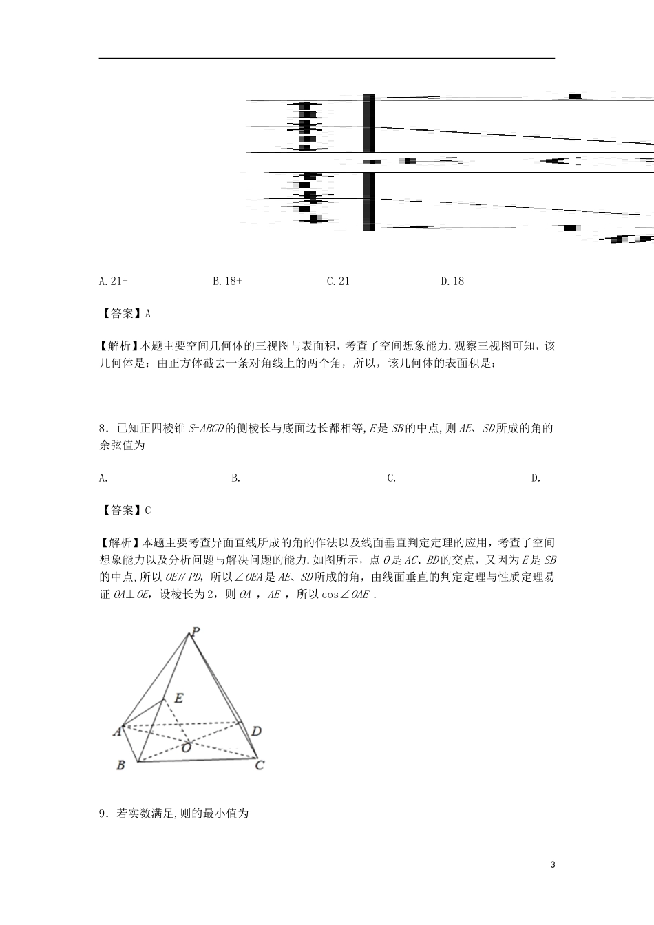 高二数学12月检测试卷（含解析）-人教版高二全册数学试题_第3页