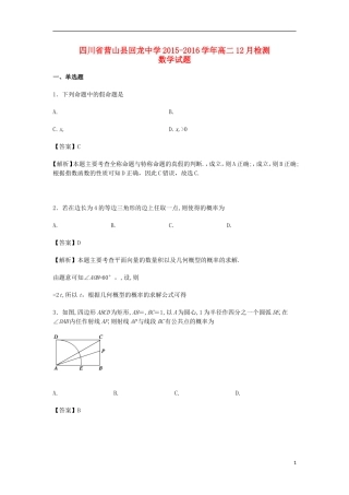 高二数学12月检测试卷（含解析）-人教版高二全册数学试题
