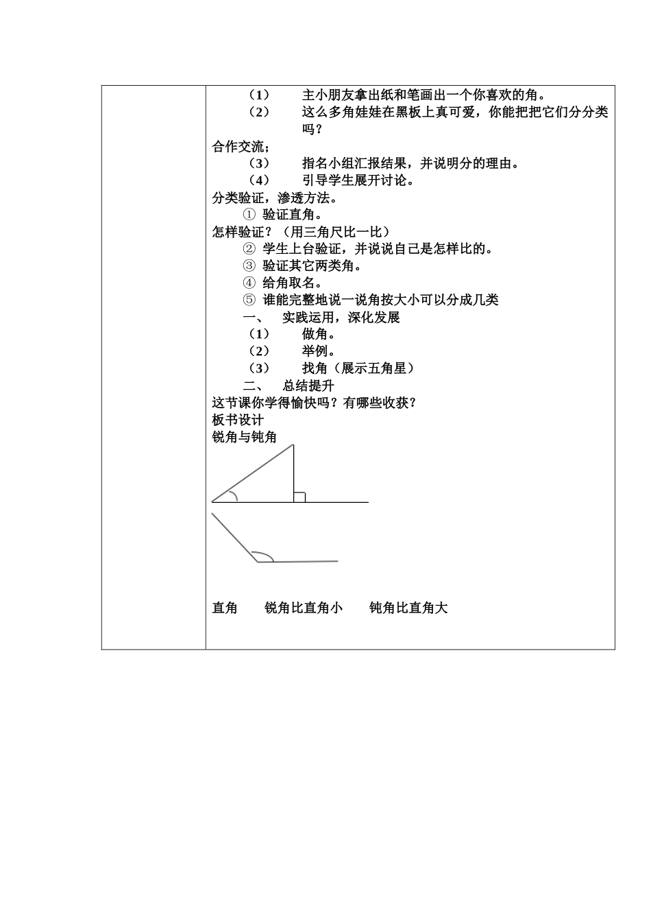 《认识锐角和钝角》_第2页