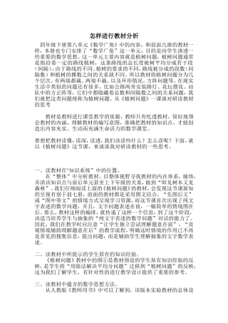 怎样进行教材分析