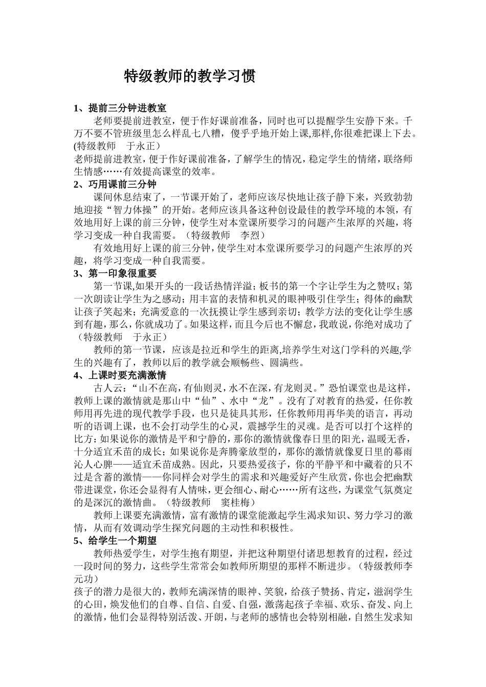 特级教师的习惯MicrosoftWord文档(2)_第1页