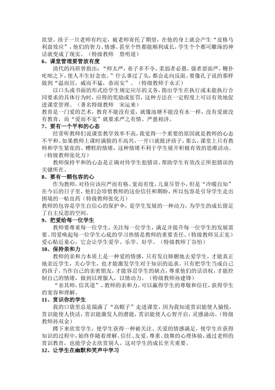 特级教师的习惯MicrosoftWord文档(2)_第2页