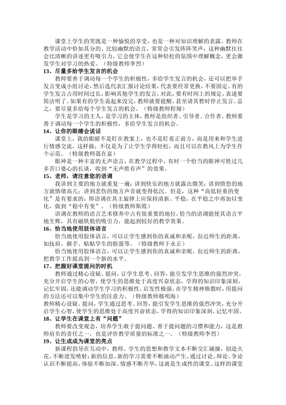 特级教师的习惯MicrosoftWord文档(2)_第3页