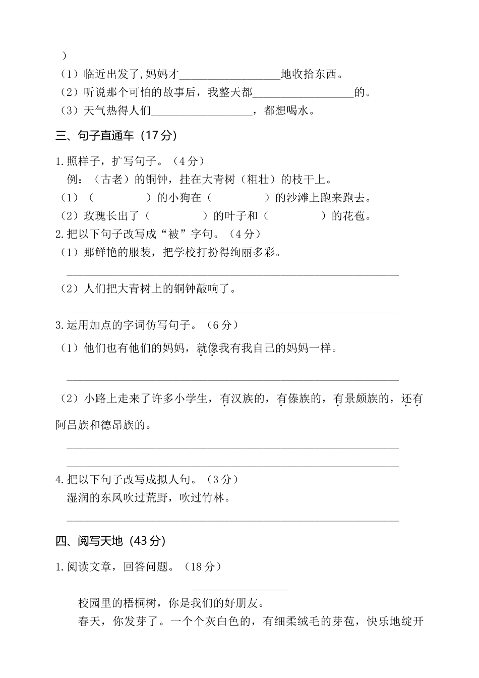 部编版小学三年级语文上册第一单元测试题及答案6_第2页