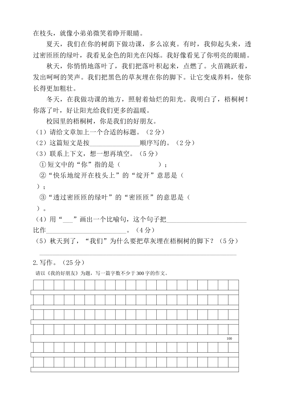 部编版小学三年级语文上册第一单元测试题及答案6_第3页