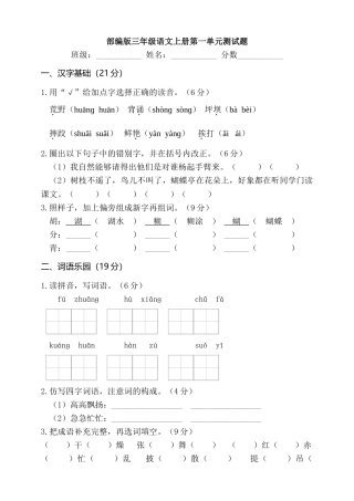 部编版小学三年级语文上册第一单元测试题及答案6