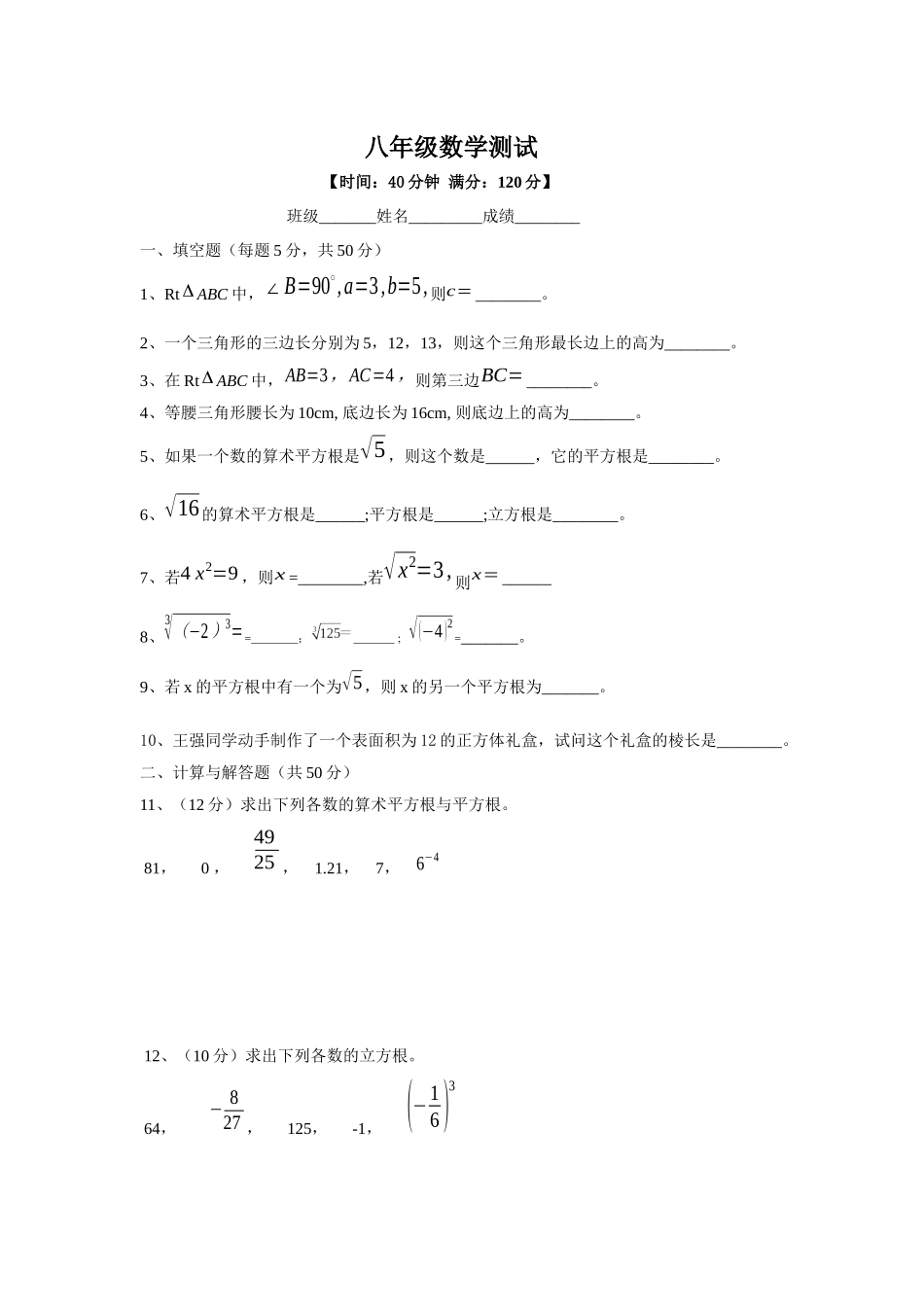 八年级上册数学周测题_第1页
