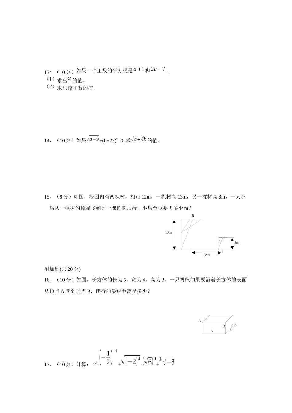 八年级上册数学周测题_第2页