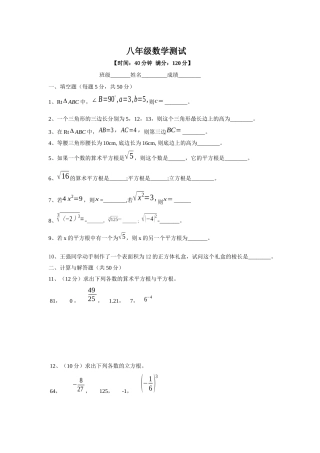 八年级上册数学周测题