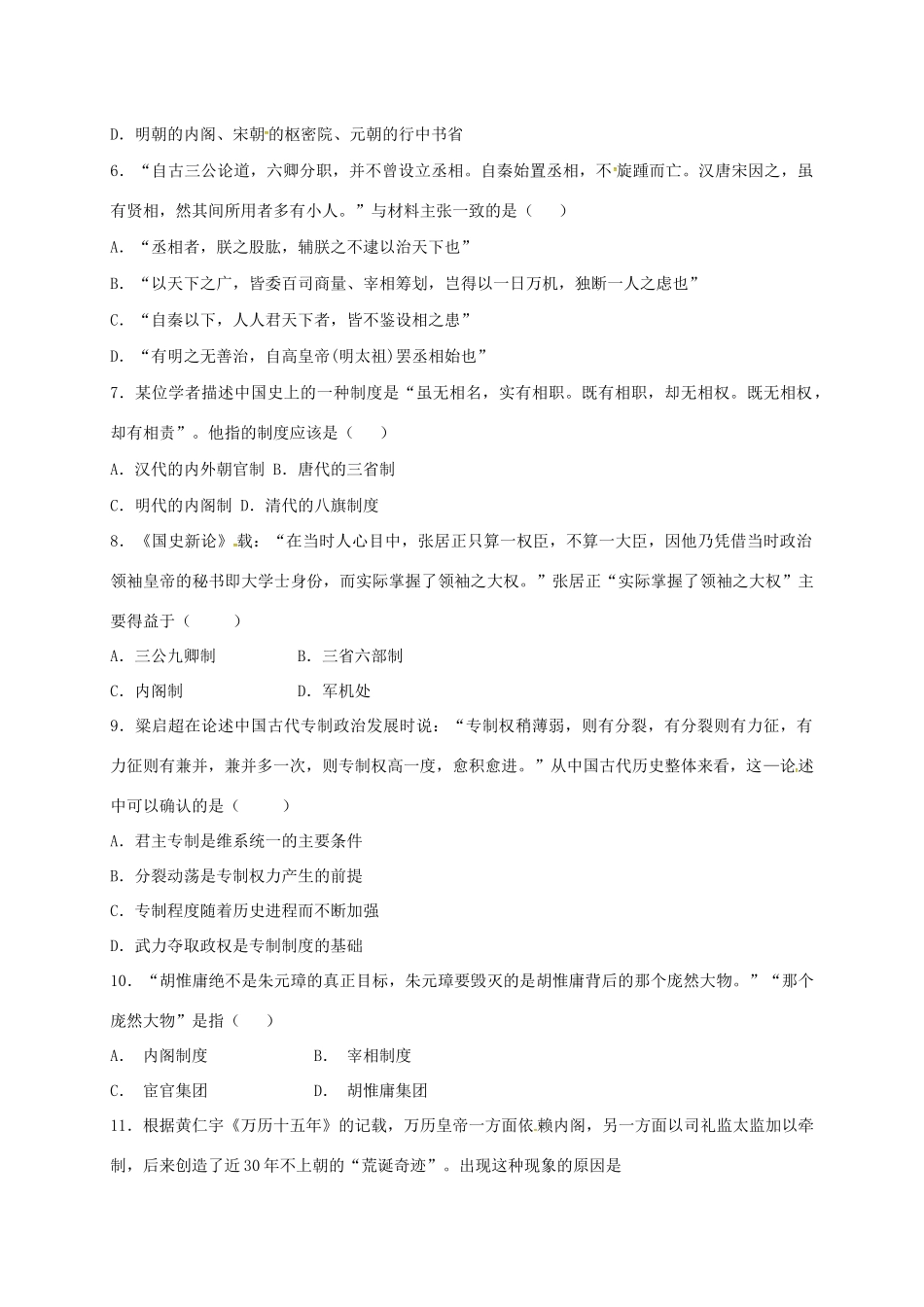 高一历史上学期周练试题（10.9，承智班）-人教版高一全册历史试题_第2页