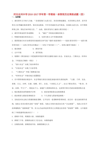 高一历史上学期周练试题（10.9，承智班）-人教版高一全册历史试题
