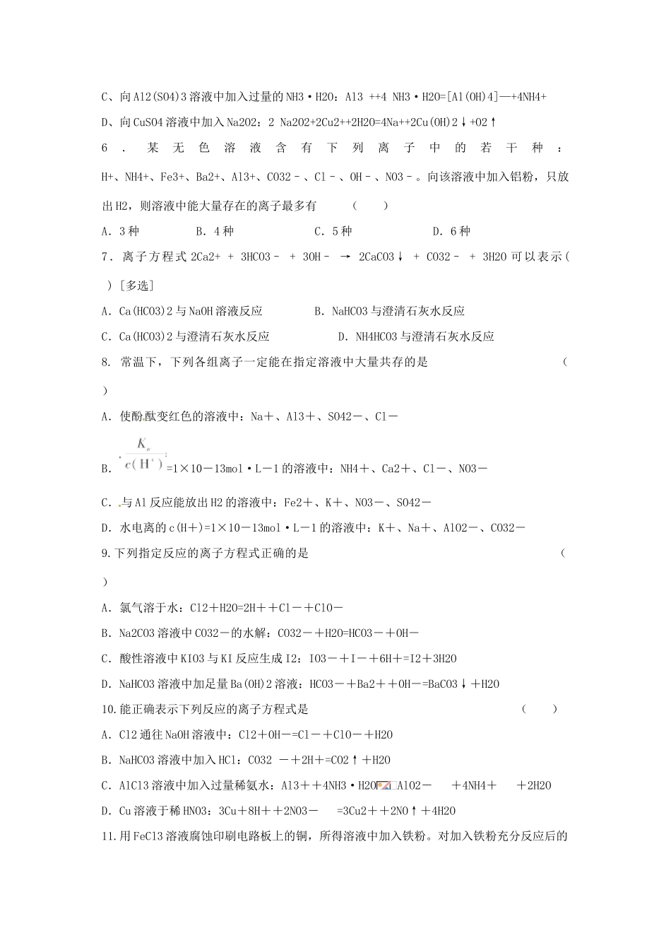 四川省攀枝花市十二中高考化学二轮复习 试题重组周周练15 新人教版-新人教版高三全册化学试题_第2页