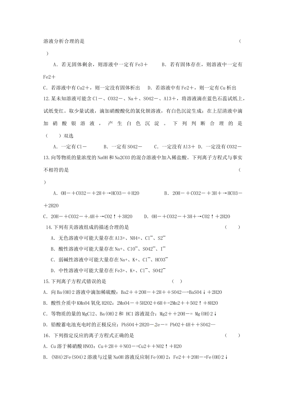 四川省攀枝花市十二中高考化学二轮复习 试题重组周周练15 新人教版-新人教版高三全册化学试题_第3页