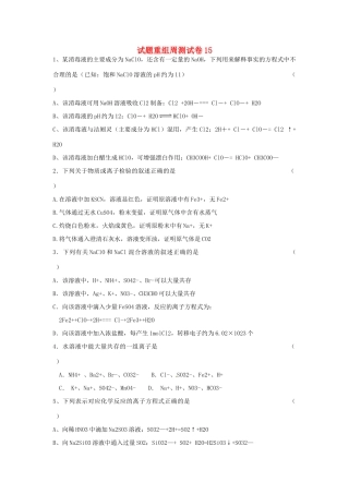 四川省攀枝花市十二中高考化学二轮复习 试题重组周周练15 新人教版-新人教版高三全册化学试题