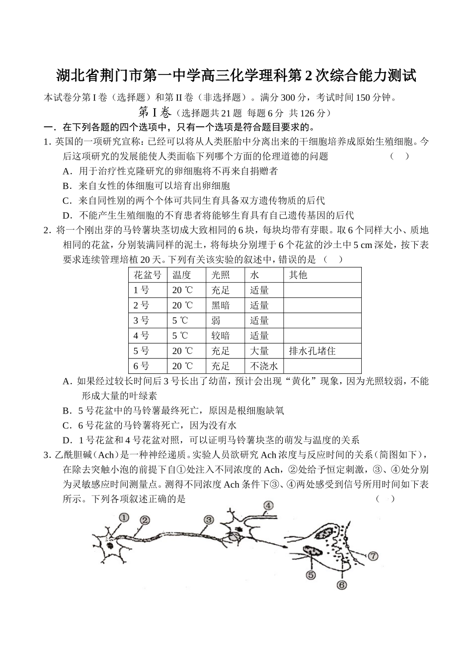 湖北省荆门市第一中学高三化学理科第2次综合能力测试_第1页