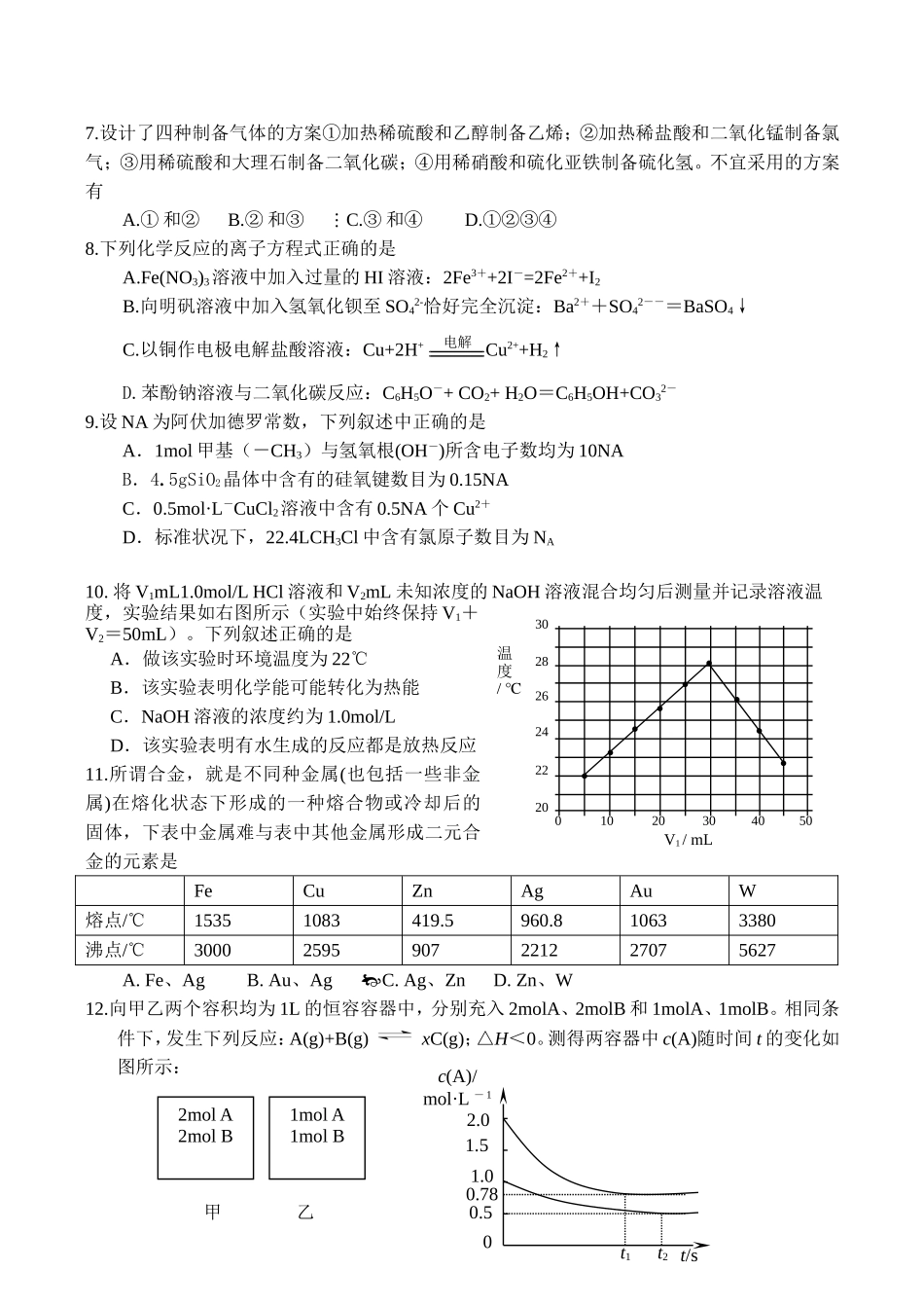湖北省荆门市第一中学高三化学理科第2次综合能力测试_第3页