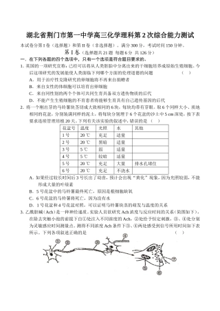 湖北省荆门市第一中学高三化学理科第2次综合能力测试